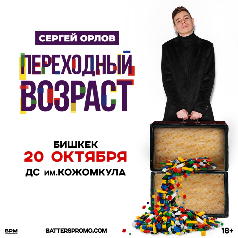 Сергей Орлов 