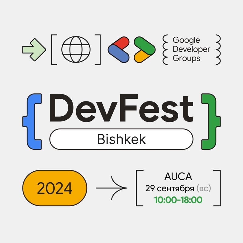 DevFest’24 - GDG Bishkek в Вс, 29 сентября 2024 года 10:00