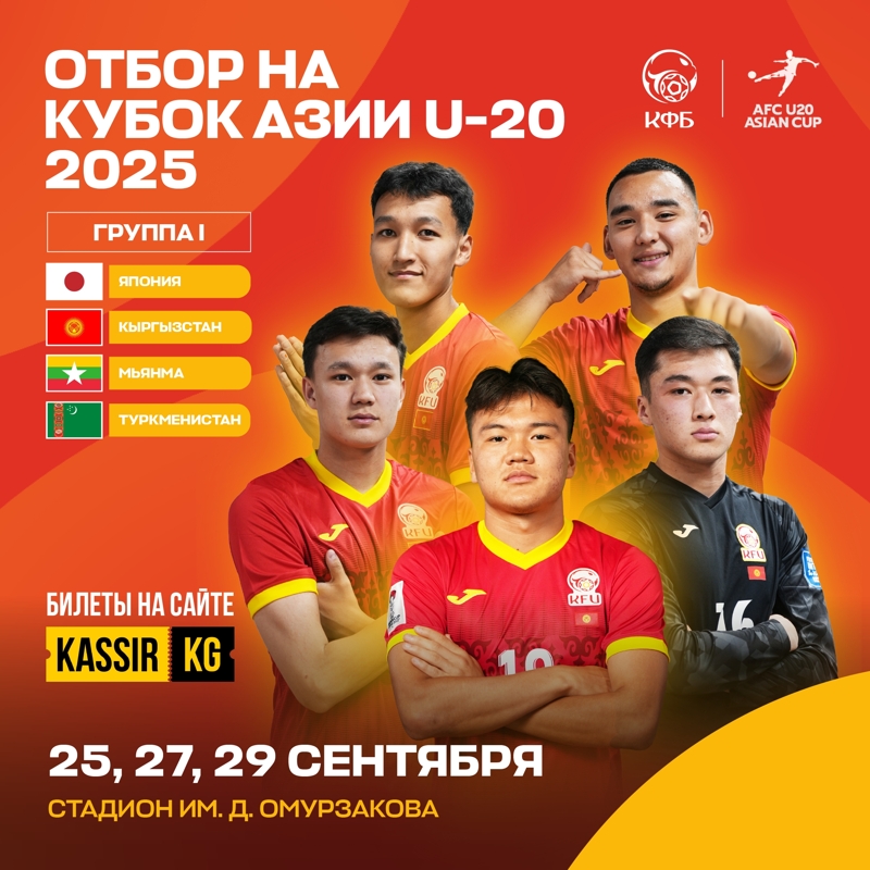 ОТБОР НА КУБОК АЗИИ U-20 2025 в Вс, 29 сентября 2024 года 18:00