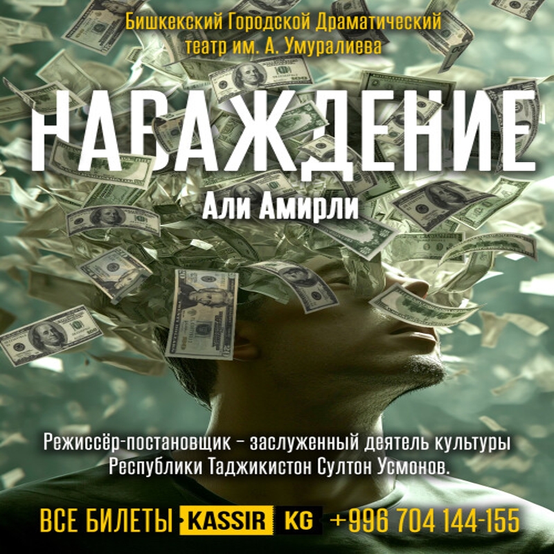 А. Амирли "Наваждение"