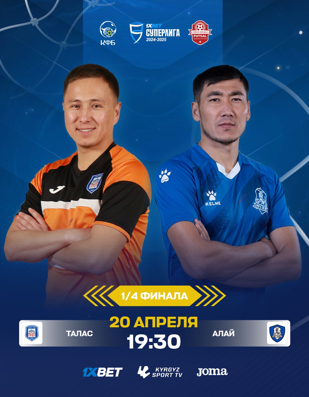 Суперлига по футзалу