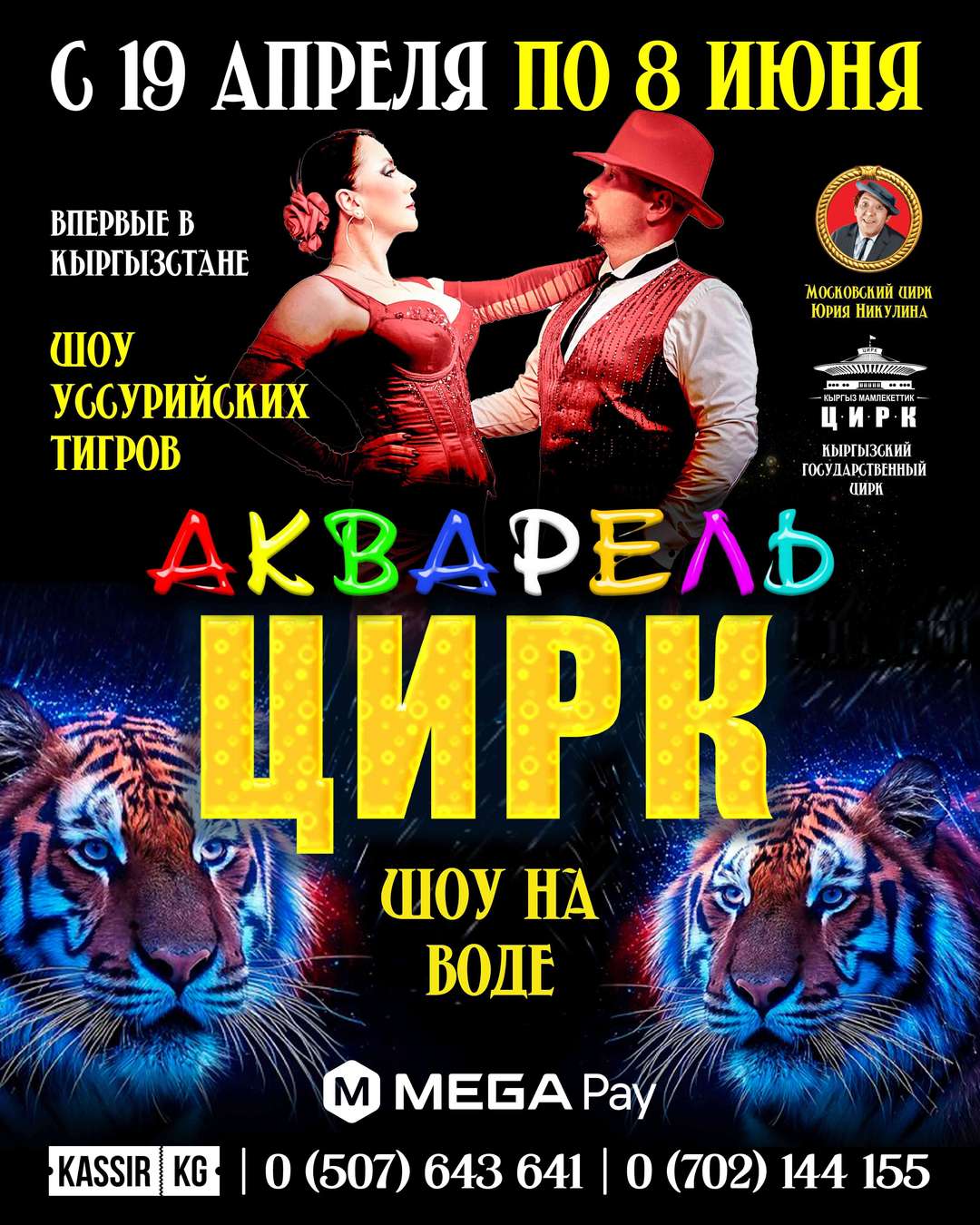 Олар жастардың кеудесіне сипалады